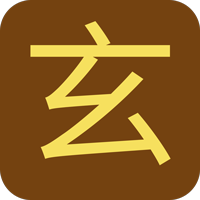 周公解梦