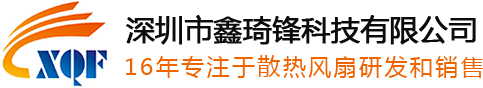 深圳市鑫琦锋科技有限公司