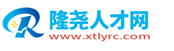 隆尧人才网