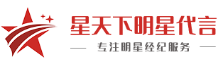 明星代言费用价格表,如何找明星代言,明星代言人