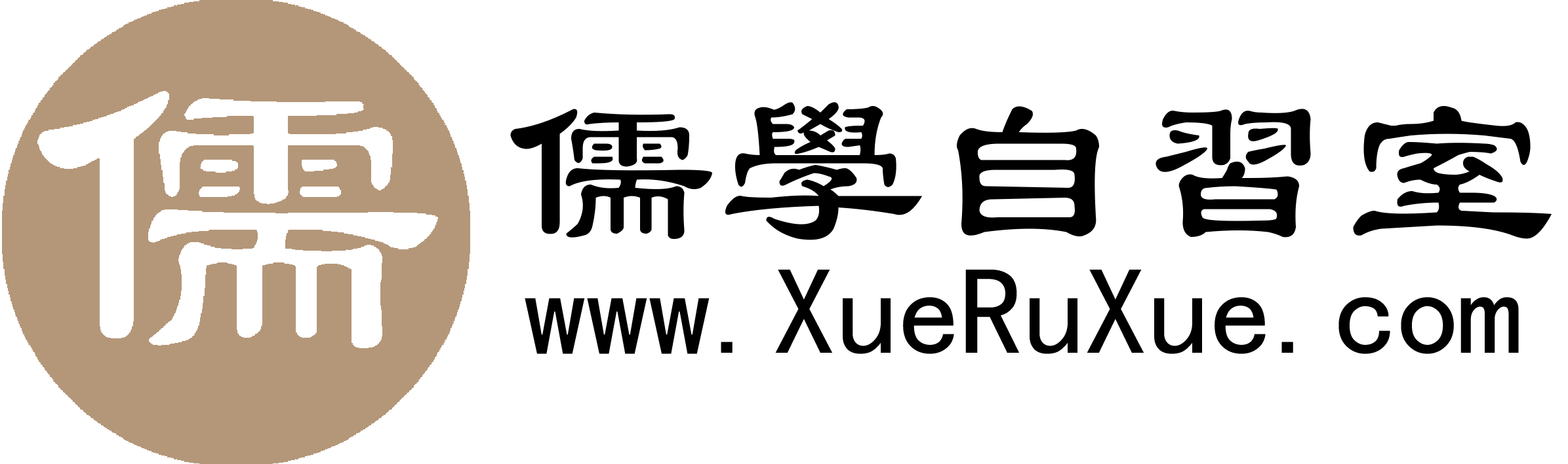 儒学自习室