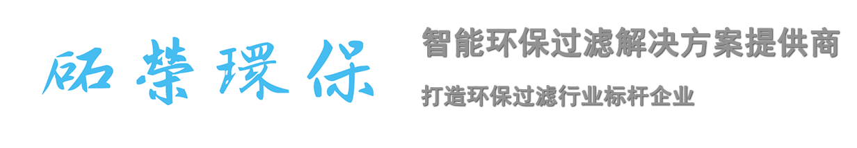 砳荣环保