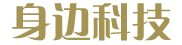 身边云科技