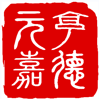 四川元亨嘉德电力技术有限公司
