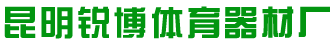 云南健身器材