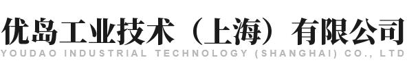 优岛工业技术（上海）有限公司
