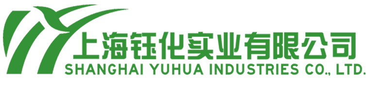 上海钰化实业有限公司