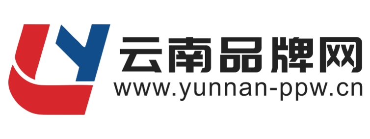 云南品牌网【新闻资讯
