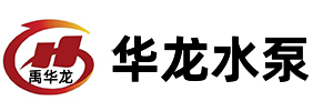 渣浆泵生产厂家