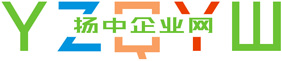 扬中网站制作