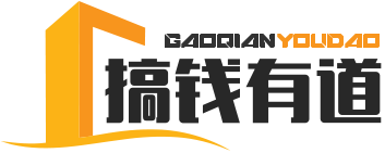搞钱有道