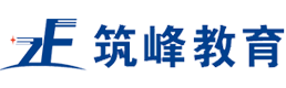 筑峰教育网校