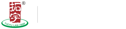 四川拓宇律师事务所官网