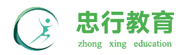 忠行教育