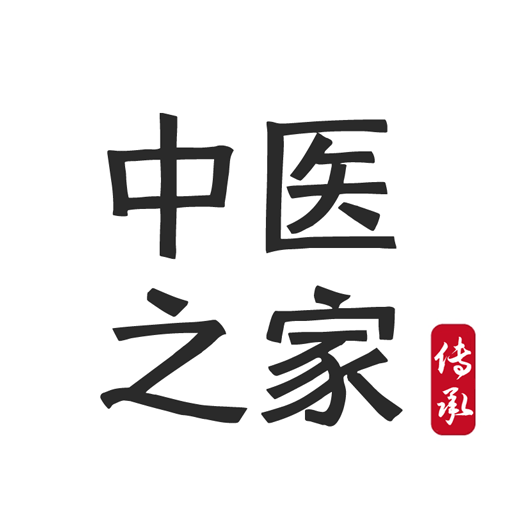 中医之家APP下载官网