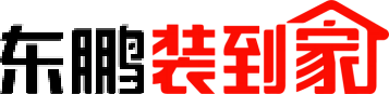 东鹏装到家
