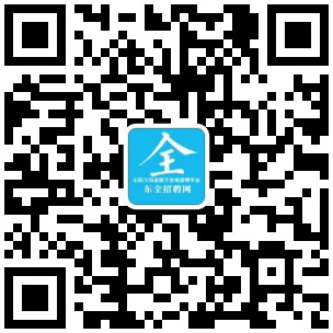 东全招聘网