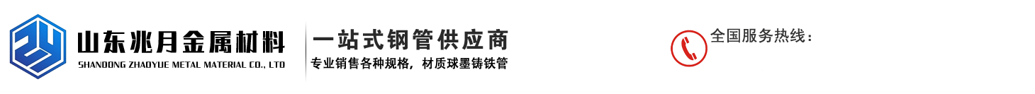 山东兆月金属材料有限公司