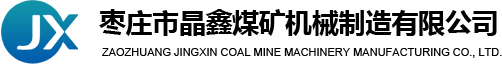 矿用综机配件制造商