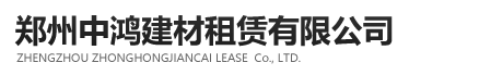 郑州钢管扣件