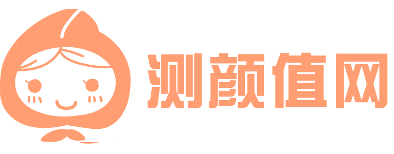 相貌测试打分