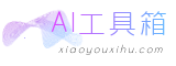 小小在线工具箱