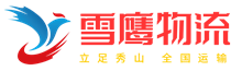 重庆物流运输