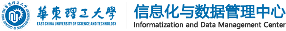 信息化与数据管理中心