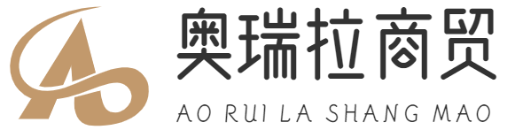 重庆奥瑞拉商贸有限公司