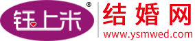 钰上米结婚网