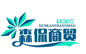 武汉市森侃商贸有限公司