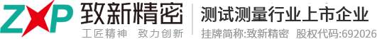常州市致新精密电子有限公司