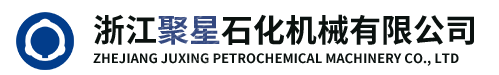 浙江聚星石化机械有限公司